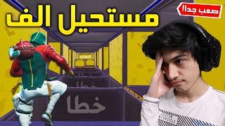 هالماب بيخليك تبكي وتعصب من صعوبته 😡  فورت نايت [upl. by Ulrikaumeko892]