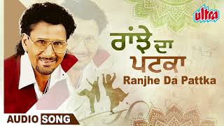 Ranjhe Da Patka ਰਾਂਝੇ ਦਾ ਪਟਕਾ   Kuldeep Manak  Old Punjabi Song  Audio Song [upl. by Citarella102]