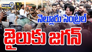 LIVE🔴YS Jagan Meets To Pinnelli Ramakrishna Reddy At Nellore Central Jail  Prime9 News [upl. by Gaye960]