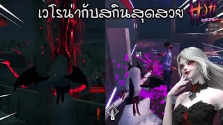 Home sweet home online  เวโรน่ากับสกินสุดสวย เล่น 2 ตา [upl. by Kilbride]