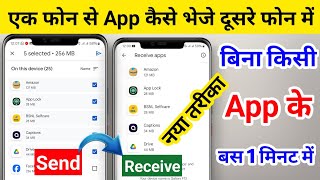 ek phone se dusre phone me app kaise bheje  Ek Mobile Se Dusre Mobile Me App Kaise Bheje [upl. by Gnos]