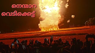 nenmara vela vedikkettu 2024nenmara vela fireworksനെന്മാറ വേല 2024 [upl. by Oaht297]