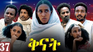 Aguadu  Qnat  ቅናት  Best Eritrean Film 2024  Part 37  37 ክፋል [upl. by Holloway]