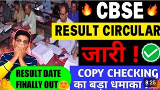 CBSE Urgent😍CBSE Result Date Live🔴 Confirmedwith Proof😍 Copy Checking Khatam  Board Exam Update [upl. by Ahtram863]