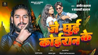 Ziddi Boy Chandan  जे छुई कोईरान के  Kushwaha Song  Sanjeet Sargam New Bhojpuri Rangdari Song [upl. by Bubb]