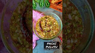 Pachi Pulusu  Pachi Pulusu recipe  Raw Tamarind Rasam  Rasam Recipe  shorts [upl. by Pontone280]