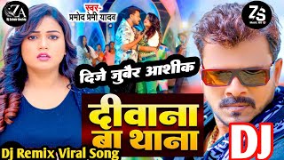 Tor Majanuwa Rangbaj Ke Thana Diwana Ba ред Dj Remixред Pramod premi ред bhojpuri naya gana dj song [upl. by Schuman79]