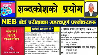 शब्दकोशको प्रयोग Shabdakosh NEB Exam Question Answer Model Question Answer Class 1112 [upl. by Brigham]