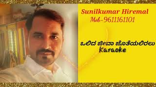 Olida Jeeva kannada karaoke [upl. by Constantino569]