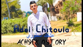 Adel Chitoula  ACH9EK OSTORY  عشقك أسطوري  Oficiel Video [upl. by Mchail]