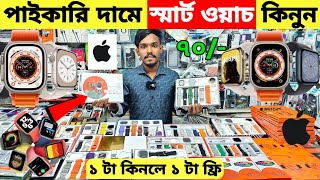 Smart Watch Price In Bangladesh 2024🔥Apple Smartwatch Price In Bangladesh 2024 😱 Ultra Smart Watch [upl. by Nilesoy]