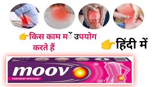 move Cream use in hindi  move Cream use kaise kare cream video viral [upl. by Ransome266]