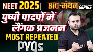 NEET 2025 Bio मंथन Series  पुष्पी पादपों में लैंगिक जनन  NEET Bio Most Repeated PYQ for 2025 Paper [upl. by Noxas681]