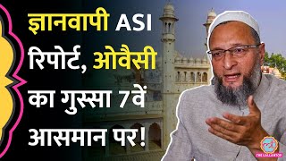 Gyanvapi Masjid ASI Survey Report को देख Asaduddin Owaisi ने क्या लिख दिया Varanasi । UP [upl. by December]