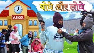 26 जनवरी को अखिलेश और रमेश चले स्कूल😀 अवधी कॉमेडी  Akhilesh comedy show [upl. by Temhem]