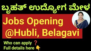 Diploma JobsJob OpportunitiesjobsHubli BelagaviGovernment JobsPrivate SectorJobs [upl. by Polloch]