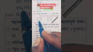 SSC GD PREVIOUS YEAR Q 2025🎯 ssc​ sscgd​ sscgdconstable​ sscgd2025​ sscexam​ cgl​ chsl​ mts​ [upl. by Atinnod91]