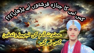 Kis Nabi Ka Jnaza Fareshton Nay Parhaya Hafiz Amir Attari Attarivlogs 9t9🕋🕋❤💯 [upl. by Frank]