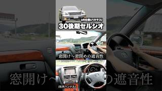 【30後期セルシオ】V8 4300cc採用のトヨタ高級セダン…結局この車を超える車は現れたのか？ [upl. by Bick]