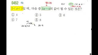 쎈 중등수학 21 452번 [upl. by Maureene]