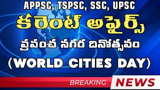 APPSC TSPSC SSC GROUPS Current Affairs World Cities Day ప్రపంచ నగర దినోత్సవం [upl. by Hillman]