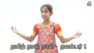 Tamil Nadu Day  தமிழ் நாடு நாள் Riya Speech Nov1 2024 [upl. by Arikaahs]