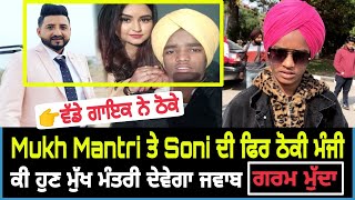 ਗਰਮ ਮੁੱਦਾ 👉Balraj ਨੇ ਕਿਹਾ Mukh Mantri ਕੌਣ ਹੈ ਪਾਗਲ👉Soni Maan ਦੀ ਵੀ ਕੀਤੀ ਬਾਇੱਜ਼ਤੀ👉ਅੱਗ ਲੱਗੀ ਹੁਣ [upl. by Nastassia]