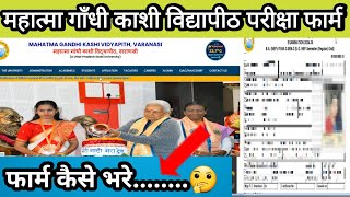 काशी विद्यापीठ परीक्षा फार्म कैसे भरे 202425 🤔  How to fill Form MGKVP  steps by step प्रिंट तक [upl. by Ely]