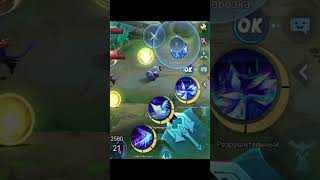 ПОКАЗАЛ СКИЛУХУ MOBILE LEGENDS mobilelegends [upl. by Rengaw]