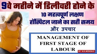 MANAGEMENT OF FIRST STAGE OF LABOR  NORMAL LABOR  EUTOCIA  in hindi NGMedicals [upl. by Agnot]