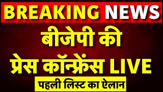 BJP Press Conference LIVE BJP 1st Candidates List Announcement  PM Modi  Latest Hindi News [upl. by Shanta183]