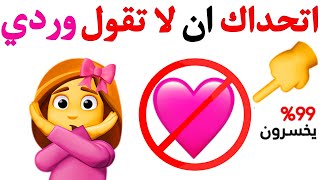 اتحداك ان لا تقول وردي اثناء مشاهدة هذا الفيديو 💖⚠️🌈 [upl. by Cairistiona]