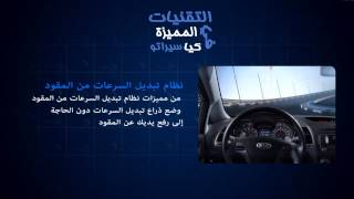 Kia Cerato 2013 Specs Review  عرض مواصافات كيا سيراتو 2013 من كونتكت كارز [upl. by Grubb]