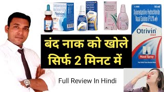 Xylometazoline and Oxymetazoline Nasal Drops Review In Hindi StanCold N Otrivin [upl. by Pete]