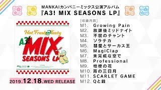 【A3】A3 MIX SEASONS LP試聴動画 [upl. by Barren]