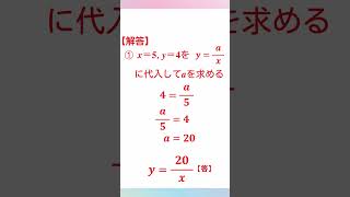 【計算問題】中1数学「反比例の式の基本問題」 Shorts [upl. by Irbua951]