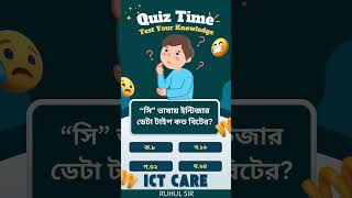 ICT Care Ruhul Sir  shorts [upl. by Yeclek]