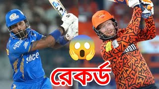 IPL এর ইতিহাসের সেরা ম্যাচ 😱 [upl. by Aubry964]