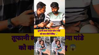 Tufani Lal Yadav Sona Pandey Interview 💓 [upl. by Drofnas425]