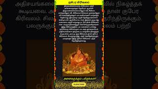 குபேர கிரிவலம் whatsappstatus astrology horoscope prediction shorts om shiva [upl. by Jerry280]