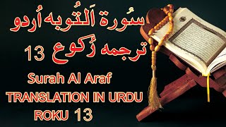 Surah Taubah Urdu Translation Roku 13 II Quran in urdu II Quran Urdu Tarjuma II Quran in hindi [upl. by Haliled722]