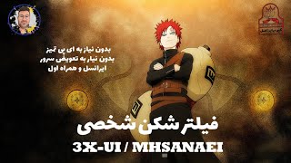 MHSanaei 3xui فیلتر شکن شخصی [upl. by Lirpa661]