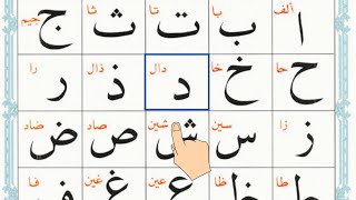 Qaida Noorania lesson 1 Alif Baa Taa  Arabic Alphabet  Arabic Alphabets for Beginners Epi 82 [upl. by Einnos]