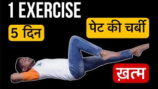 केवल एक आसन से पेट की चर्बी गायब करे by Manmohan yogi yoga stomachexercises motivation [upl. by Bernete296]