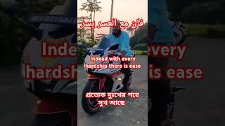 প্রত্যেক কষ্টের পরে আনন্দ [upl. by Enelak]