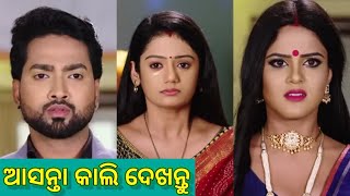 ଆସନ୍ତା କାଲି ଦେଖନ୍ତୁ  Sindura Khelaa episode review 226  03November 2024 [upl. by Annaer843]