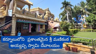 Sri Manikanta Ayyappa Swamy Temple Kurnool 🔥🔥 [upl. by Lightman]