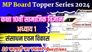 अध्याय  1😘 संसाधन एवं विकास  Class 10th Resources amp Development Social Science 🥳 [upl. by Ayom]