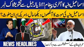 News Headline  Ismail Haniyehs Last Message  America and Iran Involvement  Big News From Adiala [upl. by Arva46]