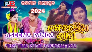 DANGARA TALIA RANI  KANDHAMAL MAHOTSAV 2024  AseemaPanda LIVE PERFORMANCE [upl. by Meyers]